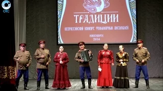 В Новосибирске прошёл Всероссийский конкурс фольклорных ансамблей "Традиции"