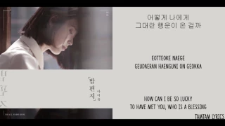 Through the Night - IU Lyrics [Han,Rom,Eng]