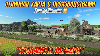 ЛУЧШАЯ КАРТА С ПРОИЗВОДСТВАМИ Farming simulator 2019