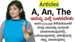 Concept of A,An,The | Facts of Articles | ಇಂಗ್ಲೀಷ್ ಮಾತನಾಡಲು ಇದನ್ನು ತಿಳಿಯಬೇಕು |A,An,The ಎಲ್ಲಿ ಬಳಸಬೇಕು