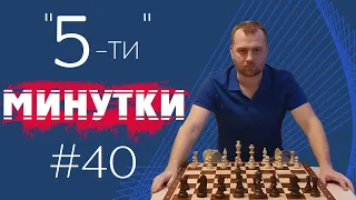 Пятиминутки № 040. Староиндийское начало. Атака при разносторонних рокировках