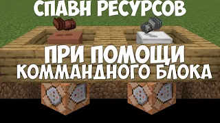 Как сделать СПАВНЕР ПРЕДМЕТОВ как на БЕДВАРСЕ! В майнкрафт без модов и плагинов. TLauncher.