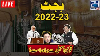 Budget 2022-23 | Parliament Heat Debated Session l Finance Minister Miftah Ismail Speech