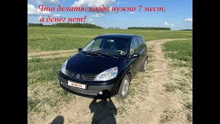 Семейный сарай за 300? Вам сюда! Renault Grand scenic 2.0 AT