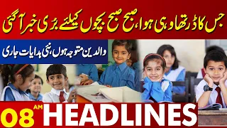 Bad News For Children's | Lahore News Headlines 08 AM | 29 Jan 2024