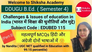 भारत में शिक्षा की चुनौतियां और मुद्दे MCQs | DDUGU B.Ed. Semester 4