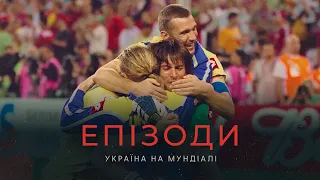 ЕПІЗОДИ: Україна на Мундіалі | Офіційний трейлер