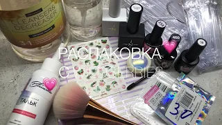 распаковка с Wildberries 💅🏻||маникюрные товары