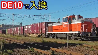 【東北で最大級】仙台貨物ターミナルにて貨物列車の発着や入換 Freight trains of Sendai freight terminal