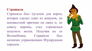 ІІІ - четверть, Русский язык и литература, 6 класс, "Удивительный волшебник из страны Оз"