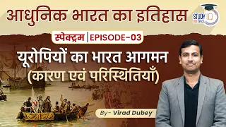 Spectrum | Modern Indian History | Ep-03 Lesson 03 Coming of Europeans | By Virad Dubey | UPSC 2023