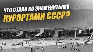 Популярные курорты СССР, которые сейчас никому не нужны. Как отдыхали в Советском Союзе?