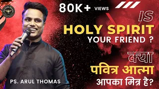IS HOLY SPIRIT YOUR FRIEND ? | Arul Thomas  | क्या पवित्र आत्मा आपका मित्र है | ICM Church