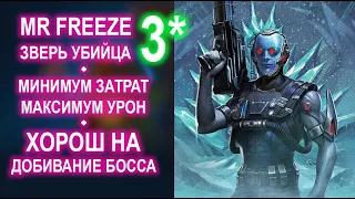 Injustice 2 Mobile - Mr Freeze 3* + Марионетка Затанны | UPDATE 5.4 Test Mr Freeze 3*