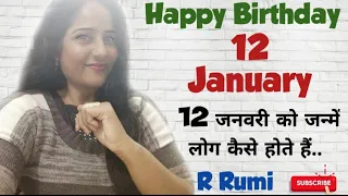 12January / 12 जनवरी को जन्मे लोग कैसे होते हैं/ क्या आप भी जन्मे हैं 12January को