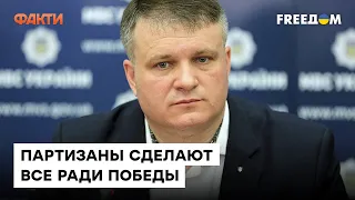 Коллаборанты и склады РФ будут УНИЧТОЖЕНЫ! Варченко о ПАРТИЗАНАХ в Украине