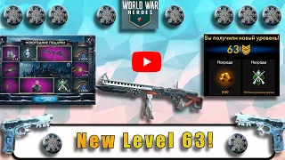 [WWH] New Level 63 + 500 золота за 70 монет - Лотерея "Новогоднее настроение"