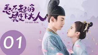 ENG SUB [To Get Her] EP01 —— Starring: Tang Xiao Tian, Huang Ri Ying