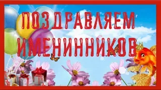 С Днем рождения Happy birthday Красивое Поздравление ИМЕНИННИКАМ июля Очень Красивая видео открытка