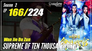 【Wan Jie Du Zun】 Season 2 EP 166 (216) - Supreme Of Ten Thousand World | Donghua 1080P