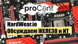 #51 hardware.io 2019 - Как утекают пароли | Баги в CPU | Хакинг машин | Bluetooth 5 | SD карточки