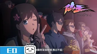 完整版片尾曲MV 《恍然那时》《仙王的日常生活》ED 【加入会员专享全集】