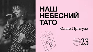 Ольга Притула | Hillsong Ukraine