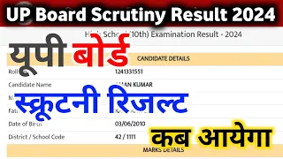 UP Board Scrutiny Result 2024 Kab tak Ayega/UP Board Scrutiny Result 2024/Scrutiny Result Date 2024