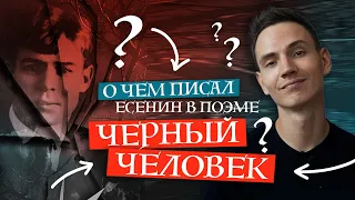 О чем "ЧЕРНЫЙ ЧЕЛОВЕК" Сергея Есенина? | Есенин и Маяковский, Безруков в образе Есенина | Лит-ра