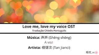 声声/A voz - 檀健次/Tan Jianci | 很想很想你/Love me, love my voice OST lyrics [CN/PINYIN/PT-BR]