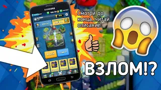 ВЗЛОМ CLASH ROYALE 2018 | ПРИВАТНЫЙ СЕРВЕР CLASH ROYALE | NULL'S ROYALE