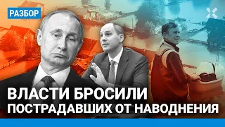 Власти бросили пострадавших от наводнения: ни питьевой воды, ни денег. Беспредел в Орске и Оренбурге