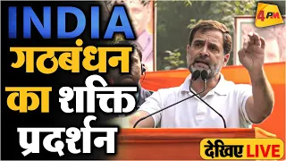 🔴LIVE : INDIA Alliance Protest at Jantar Mantar | Rahul Gandhi | विपक्ष का हल्ला बोल