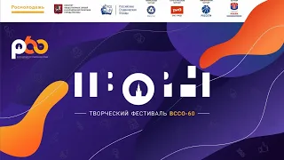 Всероссийский слёт РСО 2019 — Москва #ВССО60