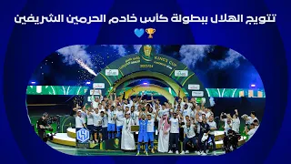 Al-Hilal King Cup Coronation 2024