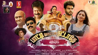 Paatti Solla Thattathe Tamil Full Movie | T.Rajendar | Rj Vijay | KPY Bala| Vijai | Hema Surya