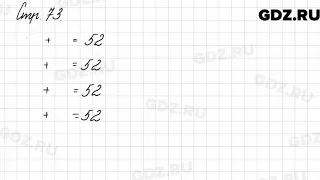 Задания на полях, страница 73 - Математика 3 класс 2 часть Моро