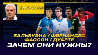 РАЗБОР ШАЛИМОВА / ПЕНАЛЬТИ В НИЖНЕМ - ГДЕ ТАМ ФОЛ ПОСЛЕДНЕЙ НАДЕЖДЫ? / ПОЧЕМУ ЗАХАРЯН - НЕ ХВИЧА