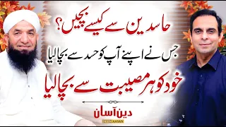 How to Overcome Jealousy - Hasad Se Bachny ka Tariqa - Qasim Ali Shah with Naeem Butt