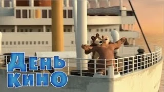 Премьера мультфильма! Маша и медведь:  День кино (Трейлер 2) 99 jyne