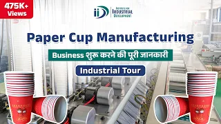 Start Paper Cup Manufacturing Business || Paper Cup Manufacturing Machine
