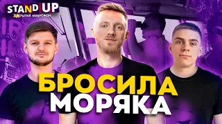 Закрытый микрофон Выпуск 18 | БРОСИЛА МОРЯКА! | Stand Up 2024 Edwin Group