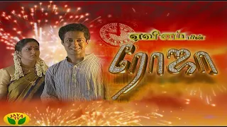 ரோஜா | Roja | Roja Serial | Tamil Serial | Jaya TV Rewind | Episode - 81