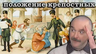 Гоблин и Клим Жуков - Про положение крепостных в России и что привело империю к революции