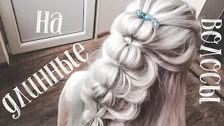 ⭐Простая и Красивая Прическа на Последний Звонок/Выпускной ⭐LAZY  HAIRSTYLES FOR LONG HAIR