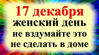 17 декабря народный праздник Варварин день, Варварины морозы. Что нельзя делать. Народные приметы