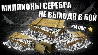 МИЛЛИОНЫ СЕРЕБРА НА ХАЛЯВУ // ФАРМ ИЗ АНГАРА