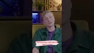 Матерные частушки 🙈