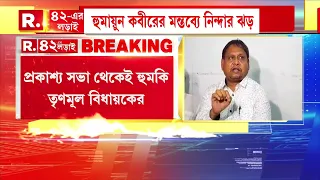 তৃণমূল বিধায়কের উস্কানিমূলক বক্তব‍্য। প্রধানমন্ত্রীর প্রতিবাদে পরেও পুলিশ চুপ থাকবে?