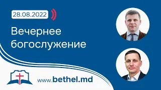 [28.08.2022] Вечернее богослужение